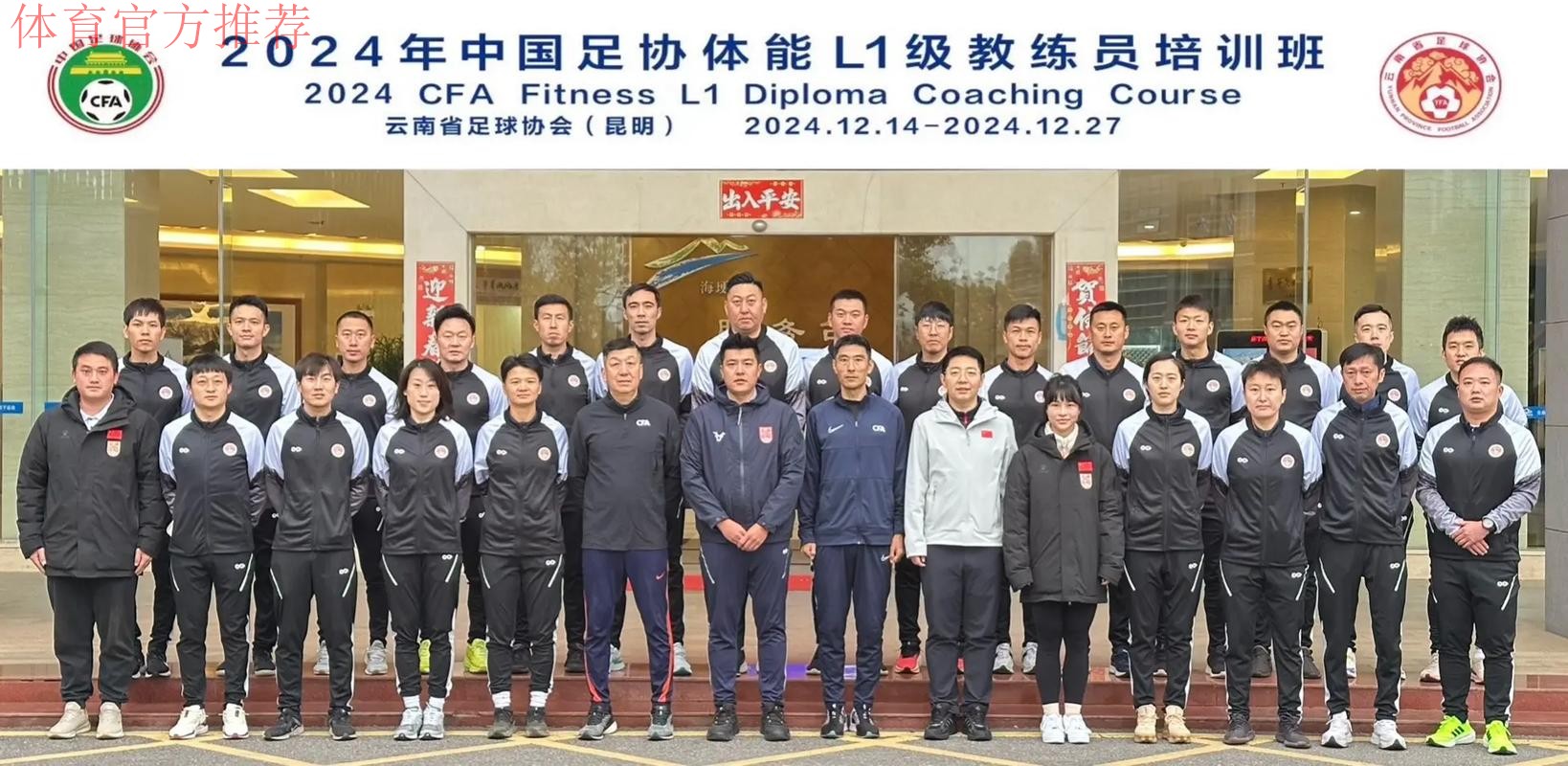 中国足协稳步恢复专项教练员培训 2022年第一期体能L1级教练员培训班顺利结束 中国足协稳步恢复专项教练员培训 2022年第一期体能L1级教练员培训班顺利结束